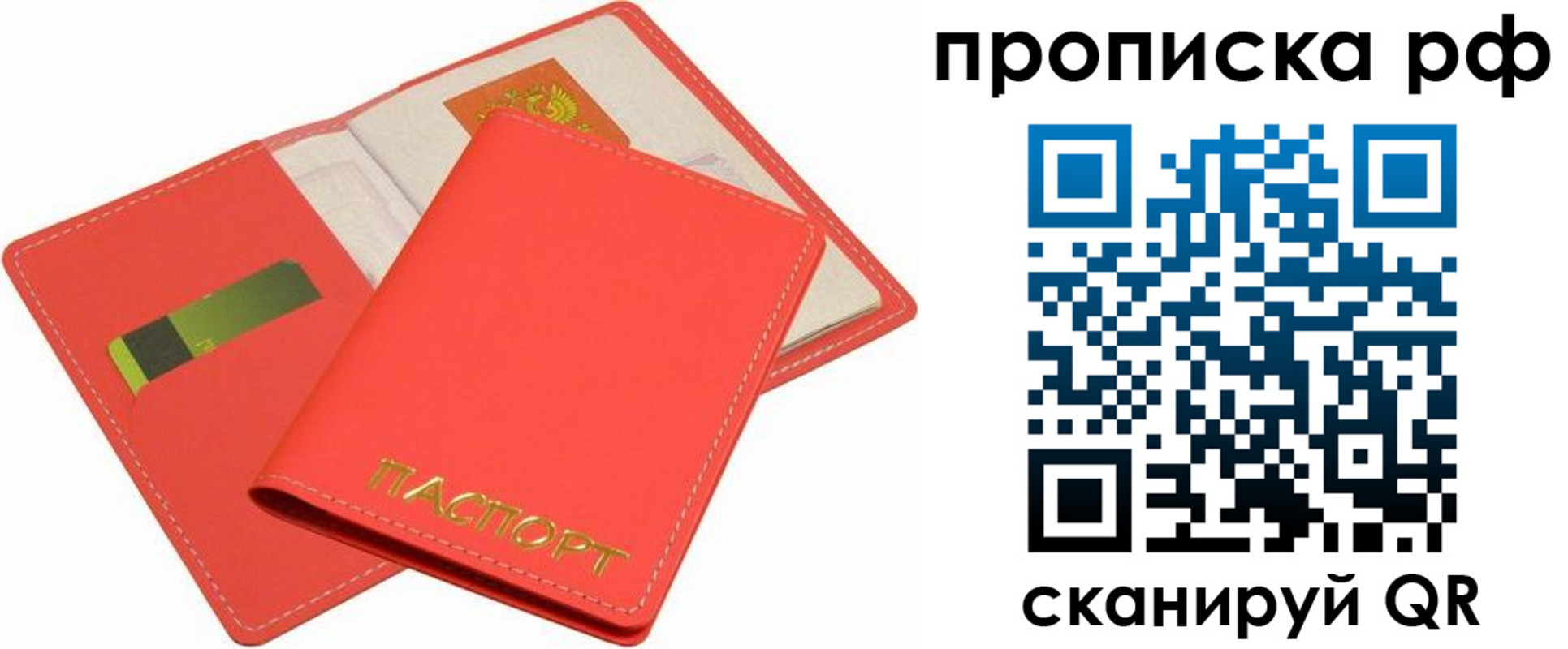 временная регистрация надежно в Зуевке
