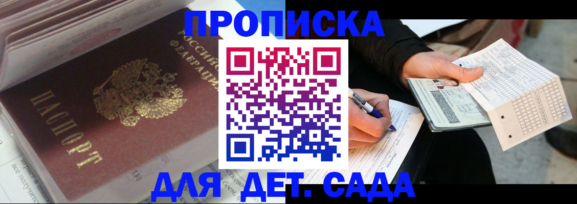 временная регистрация купить в Зуевке