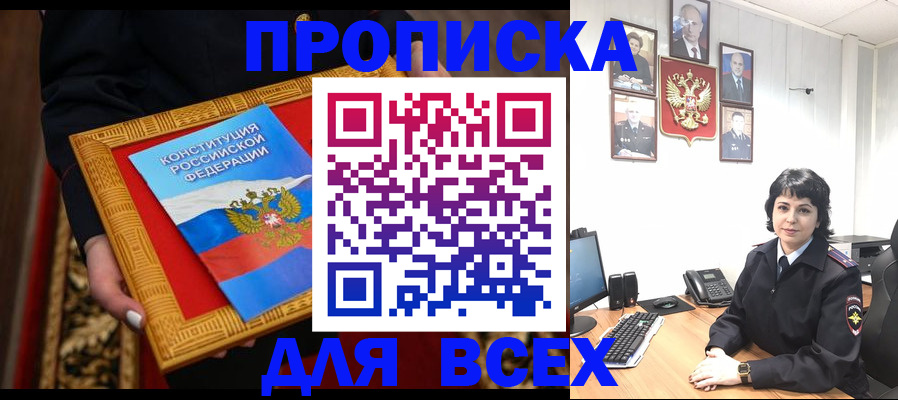 купить прописку в Зуевке