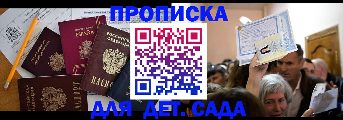 временная регистрация купить в Зуевке