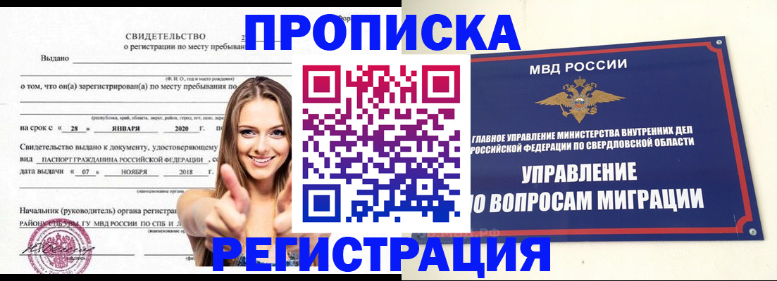 прописка от собственника в Зуевке